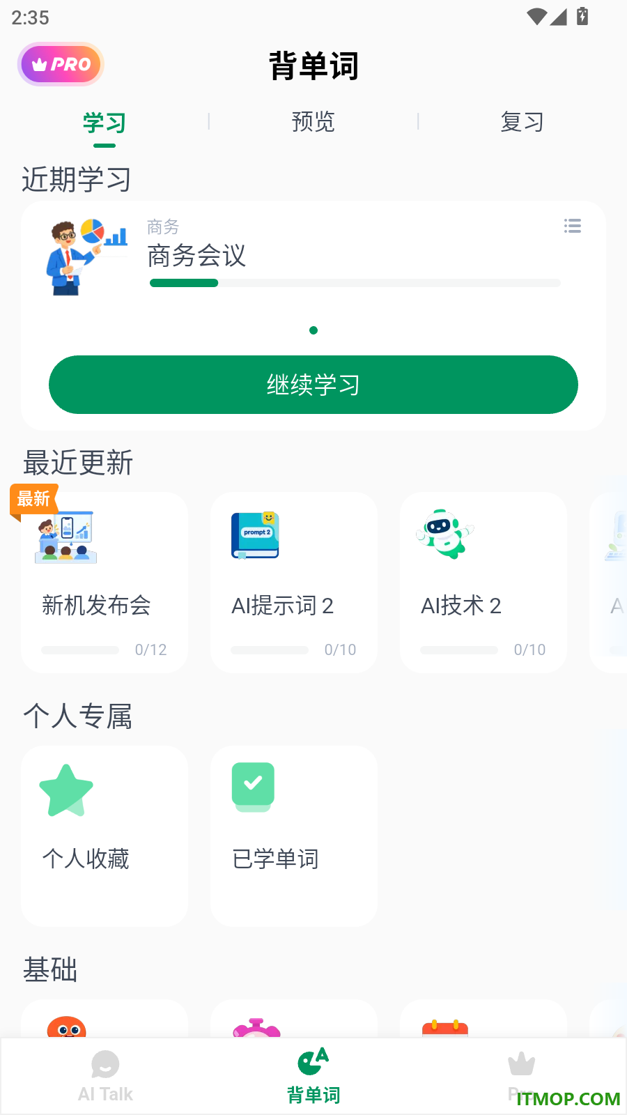 印尼语智能口语最新版