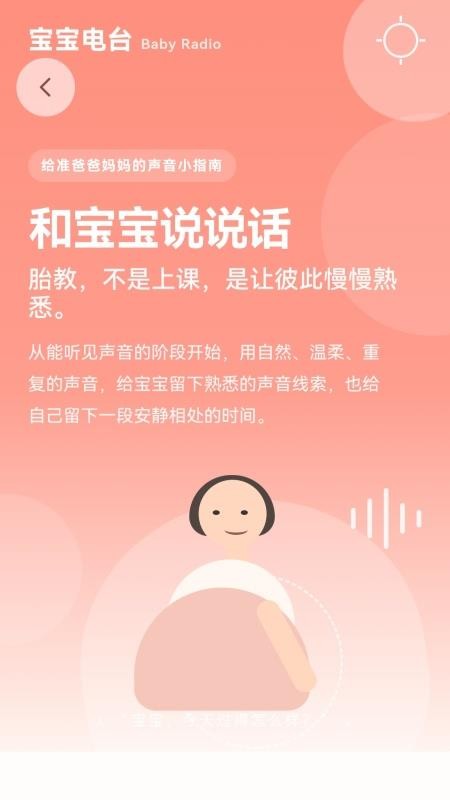 宝宝电台官方版v1.1 5