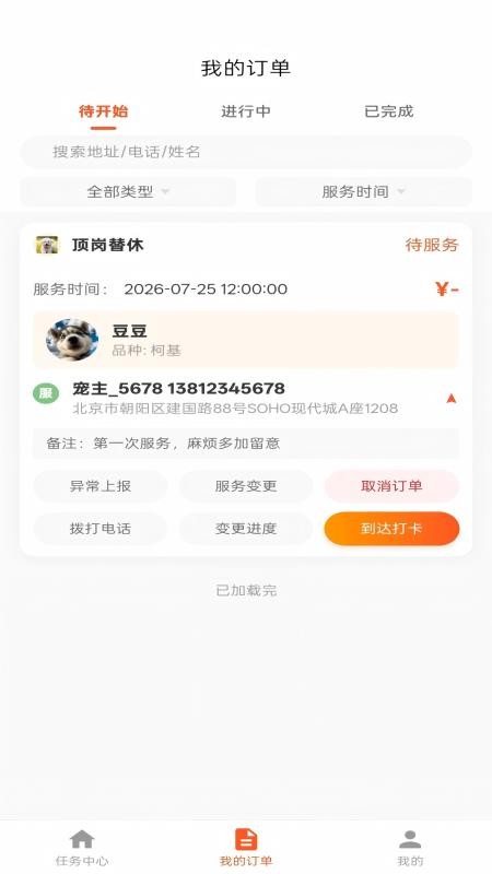 履约守护最新版v1.5.12 2