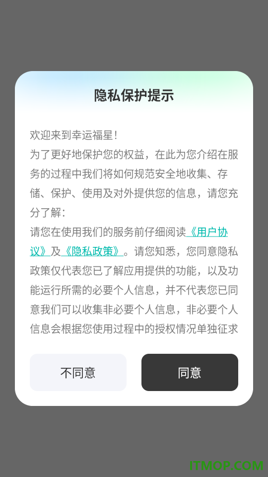 幸运福星免费版