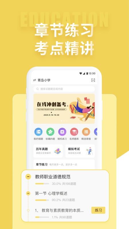 教师招聘考试免费版appv3.1.0 3