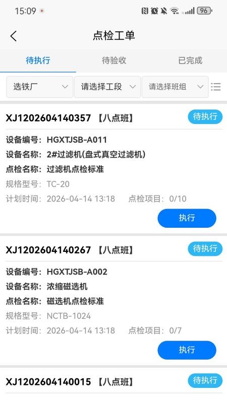 华光设备管理最新版v1.4 2