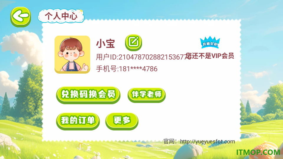 英语星球免费正版