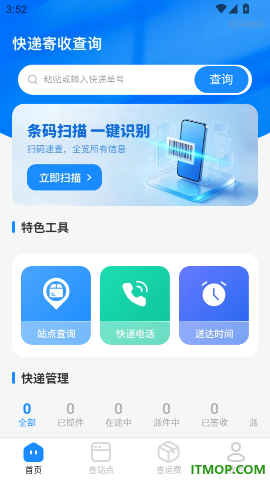 快递寄收查询手机版