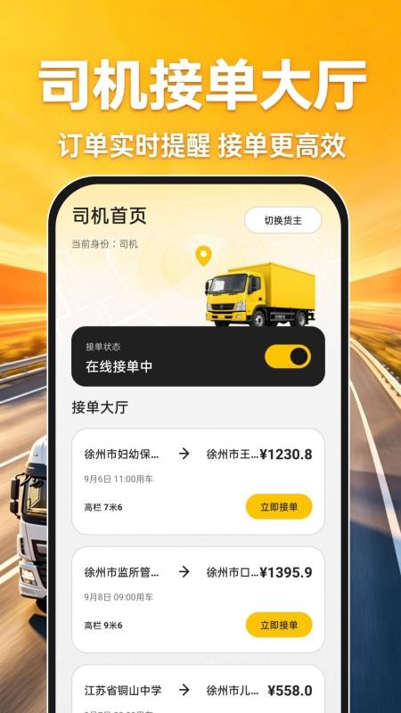 货主拉货司机帮手机版v1.0.0 4