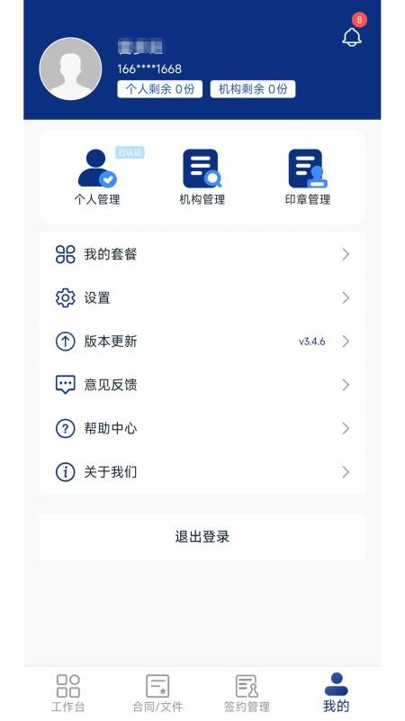 普天同签v3.4.6(1)
