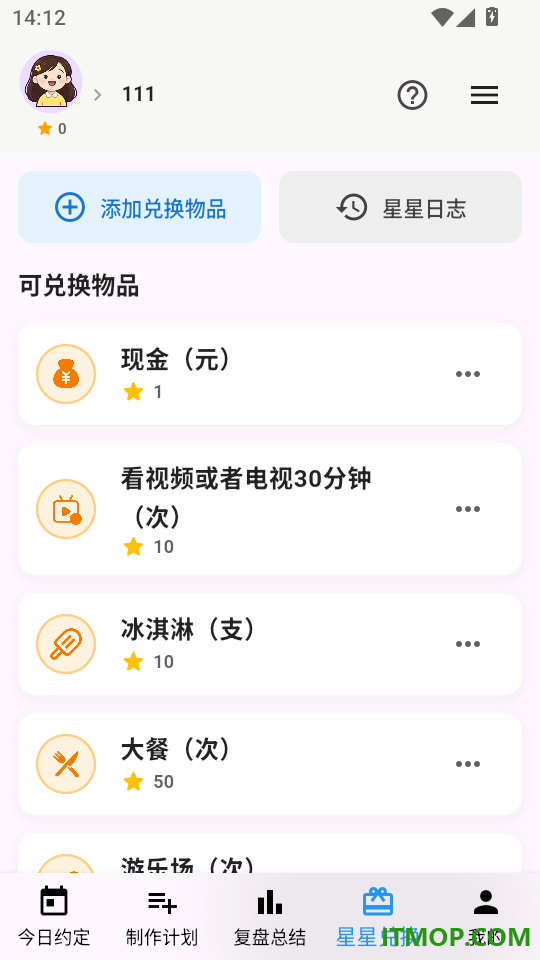成长星约定旧版