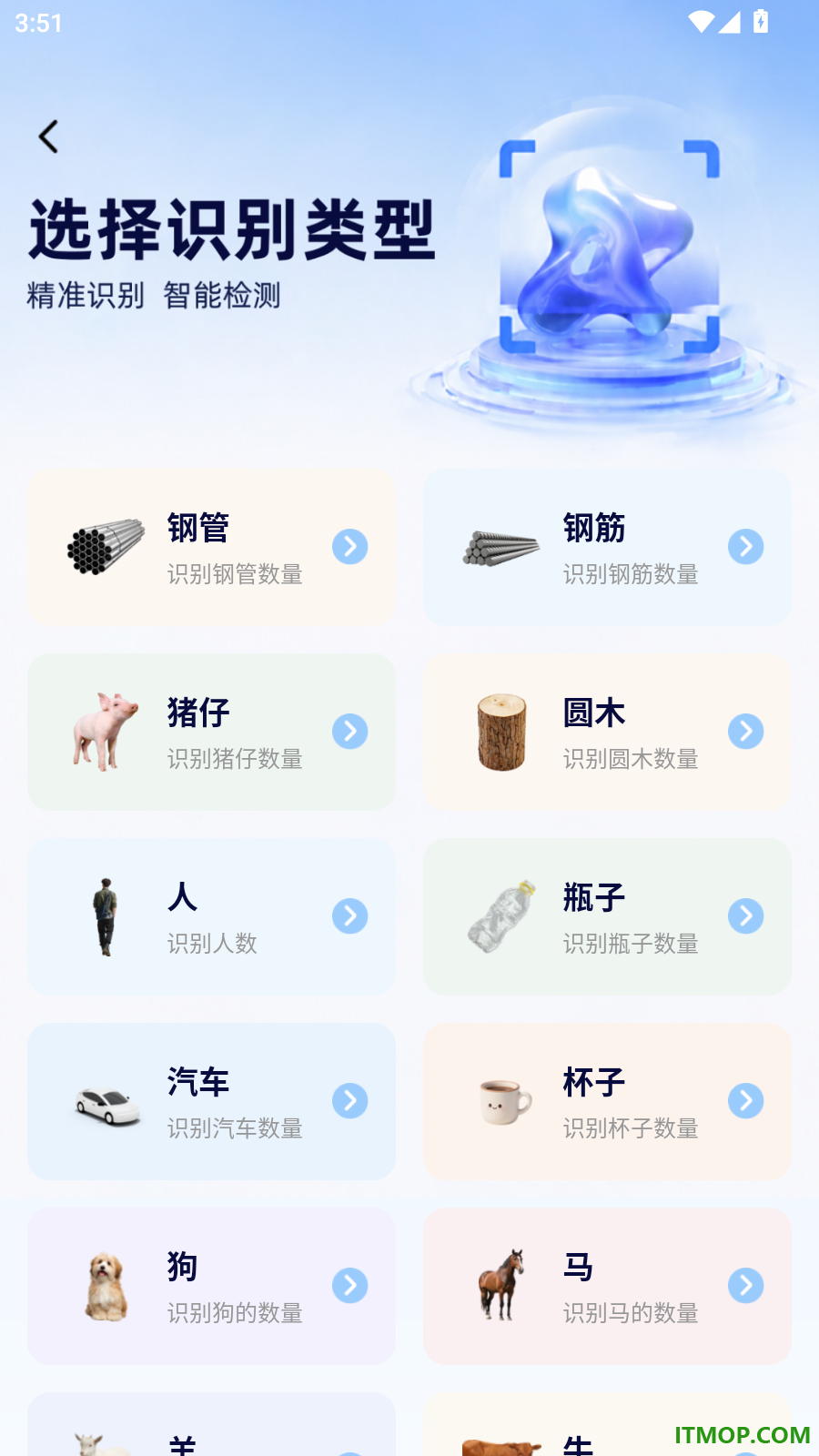 测量计数扫描通手机版