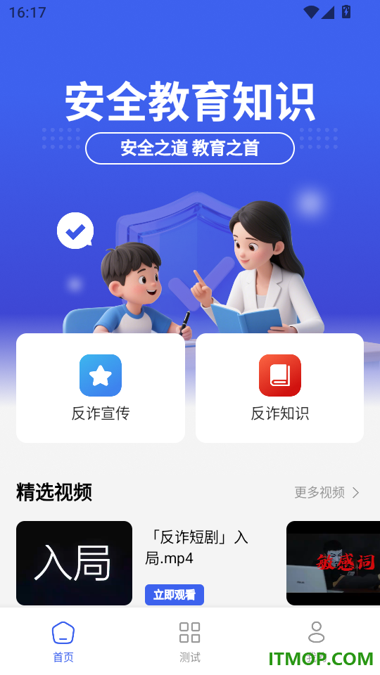 安全一点通免费版