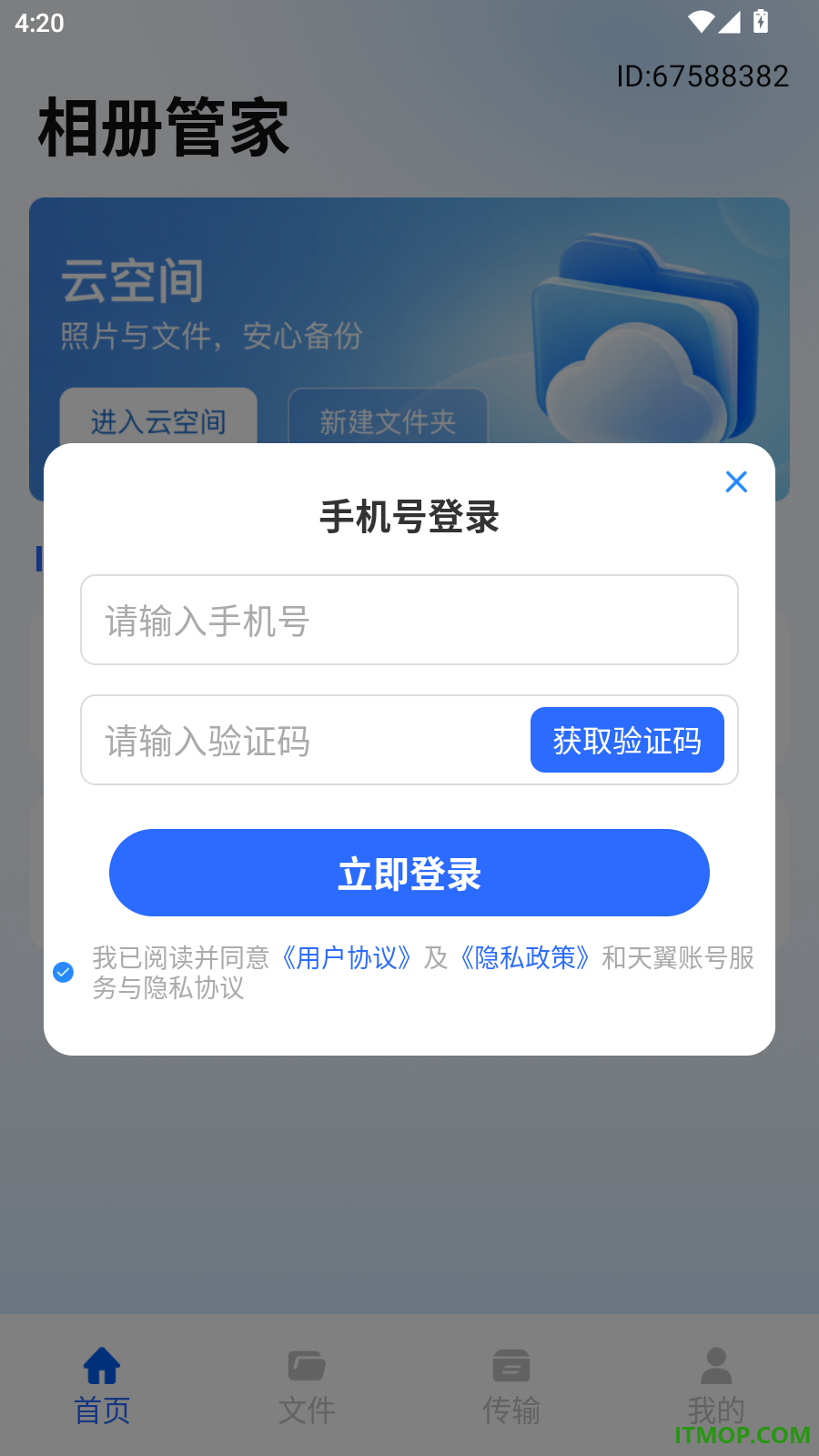 云相册手机备份官方版