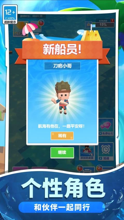 迷你漂流求生记游戏v1.1.0 1