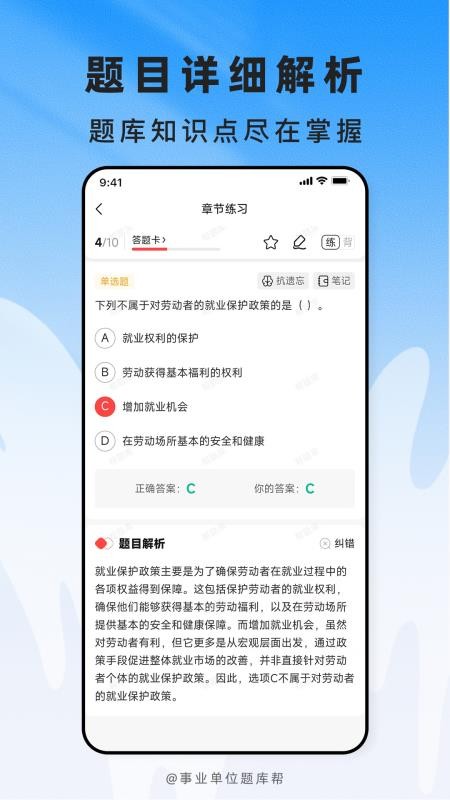 事业单位题库帮官方版v2.1.48 3