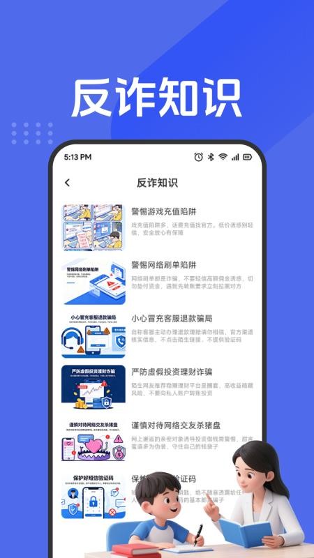 安全一点通免费版v1.2 1
