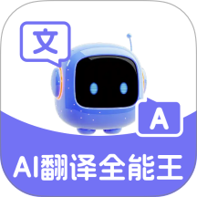 AI翻译全能王安卓版 v1.0.2