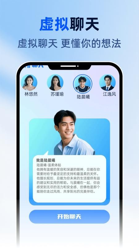 AI语音说话官方版v1.0.3(2)