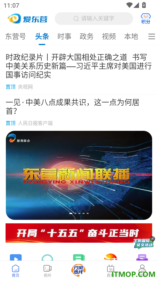 爱东营客户端