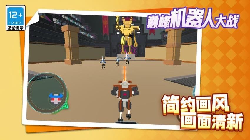 巅峰机器人大战游戏v1.2.3(1)