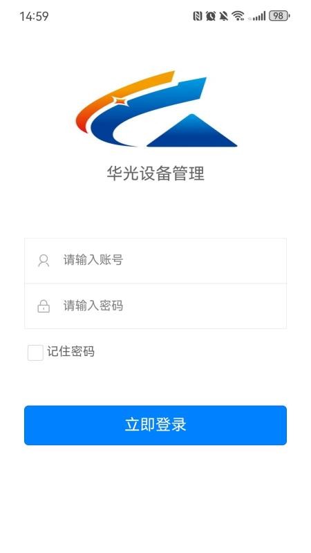 华光设备管理最新版v1.4 4