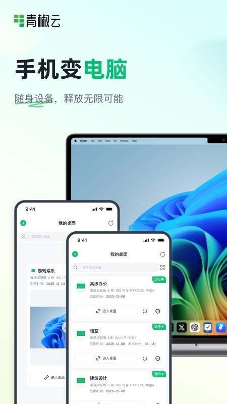 青椒云电脑手机版v1.11.0 4