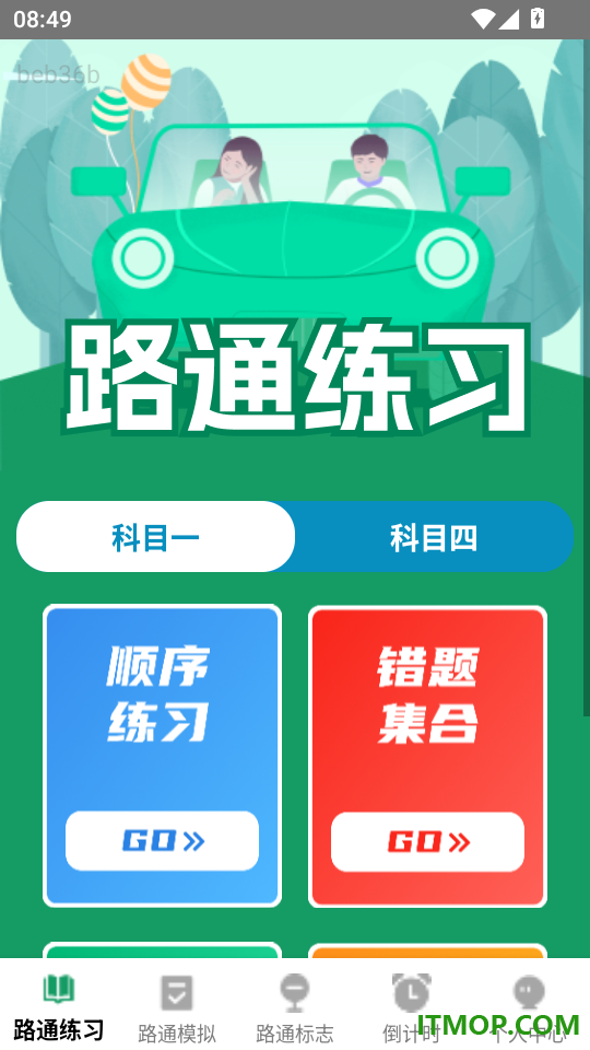 步步路通手机版