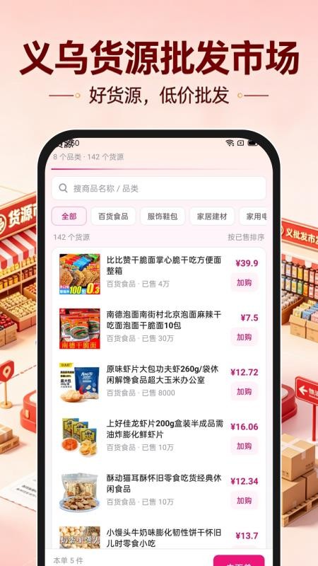 义乌货源批发市场最新版v1.0.1 4