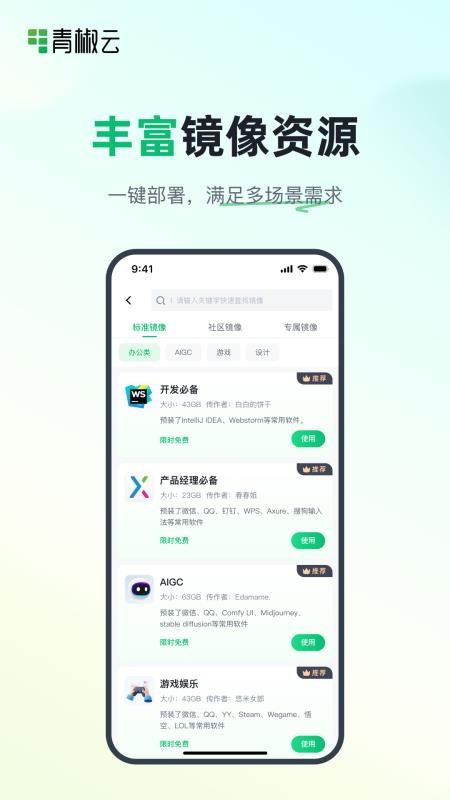 青椒云电脑手机版v1.11.0 2