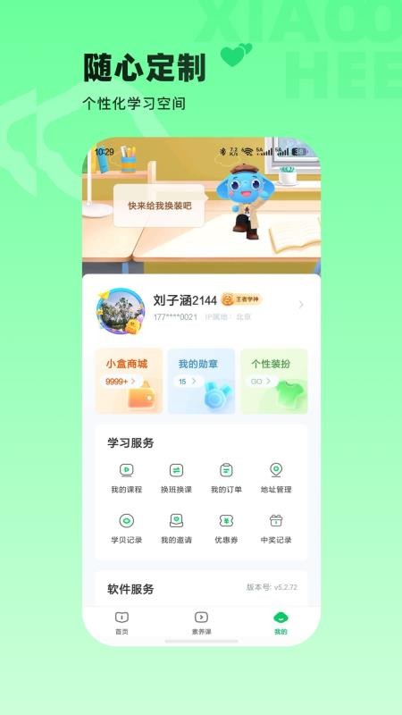 小盒素养免费版v5.2.78 1