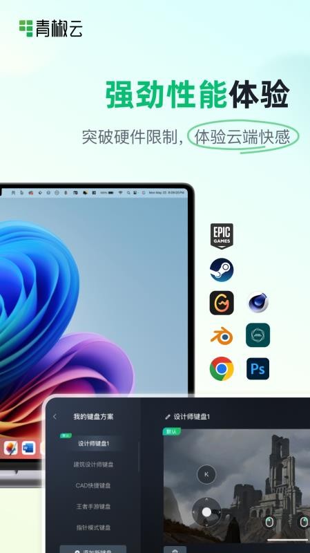 青椒云电脑手机版v1.11.0 3