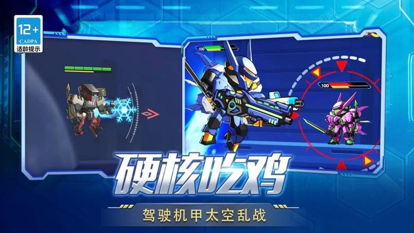 变异机甲大乱斗手游v1.1.0(1)