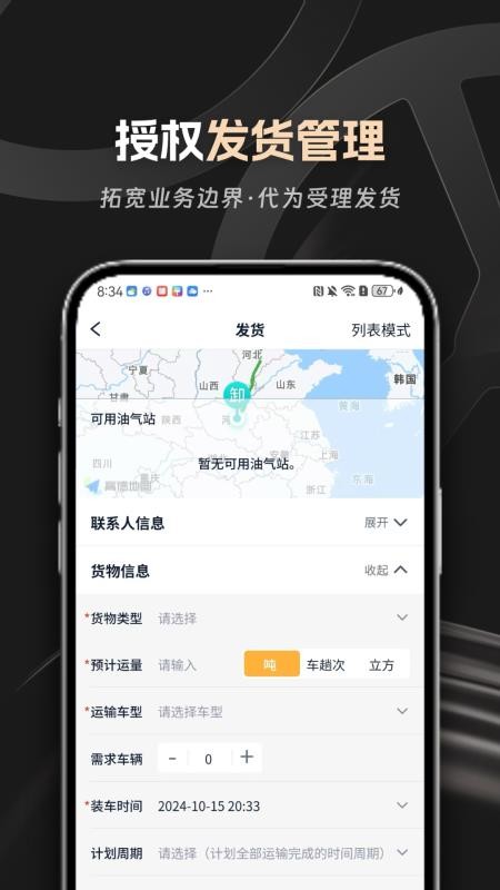 佬司机车队长官网版v2.2.4 1