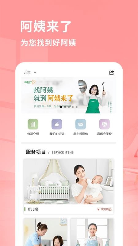阿姨来了(保洁阿姨上门)v6.8.0(2)