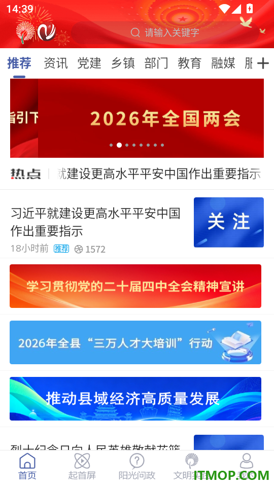 智慧宁津客户端 