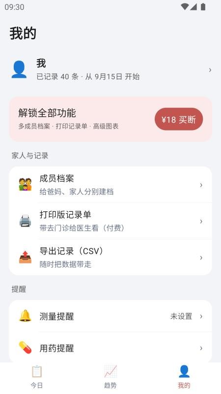 家庭血压记录本最新版v1.6.6(1)