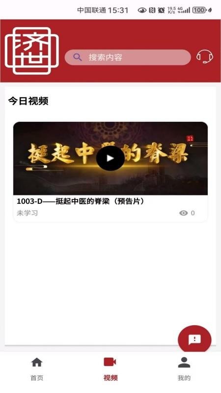 济世中医手机版v1.0.5 2