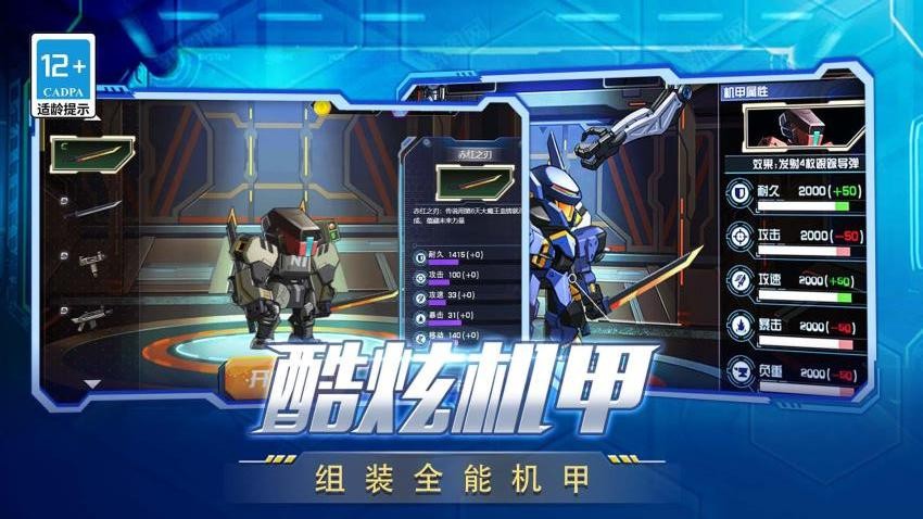 变异机甲大乱斗手游v1.1.0(5)