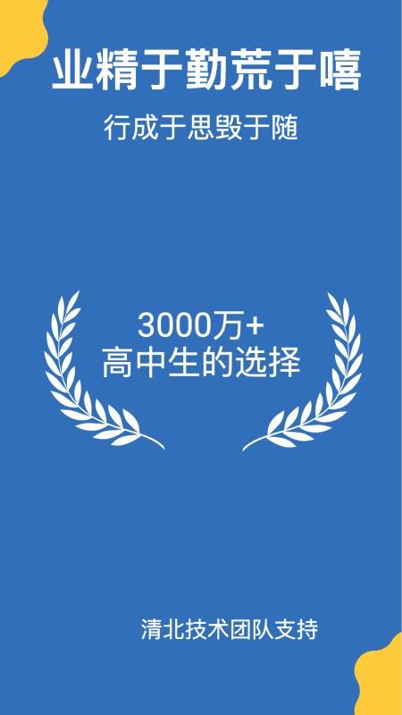 哒兔高中v2.7.5 2
