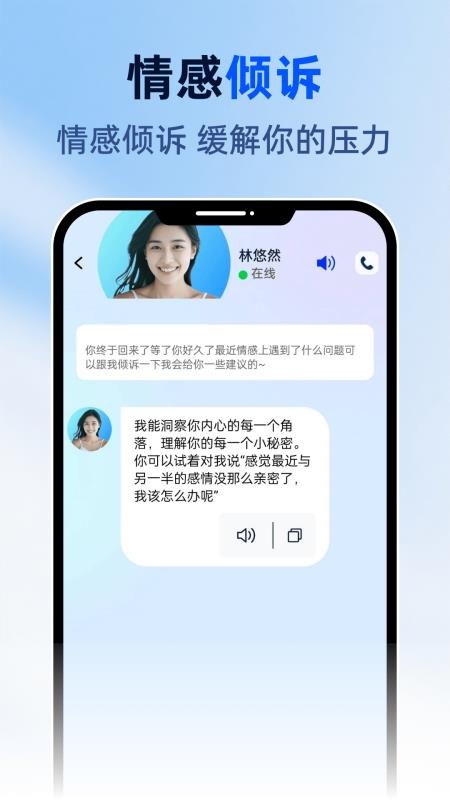 AI语音说话官方版v1.0.3(3)