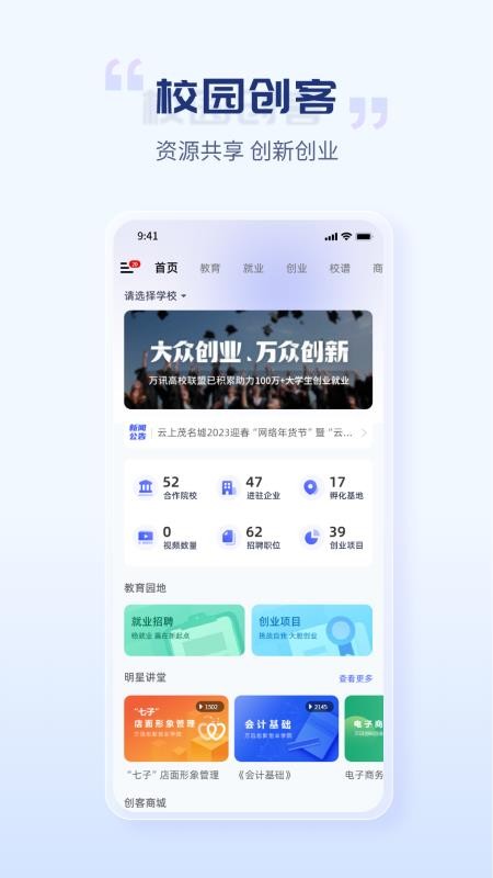 万讯校园创客v3.11.53 5