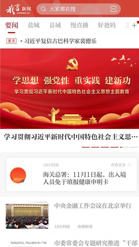 盐阜大众报客户端v3.2.6(2)