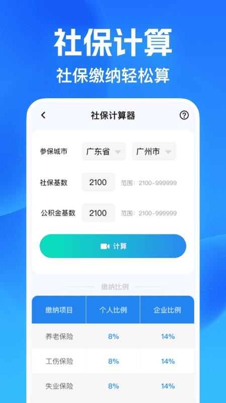 社保医保政策助手官方版v1.0.4(2)
