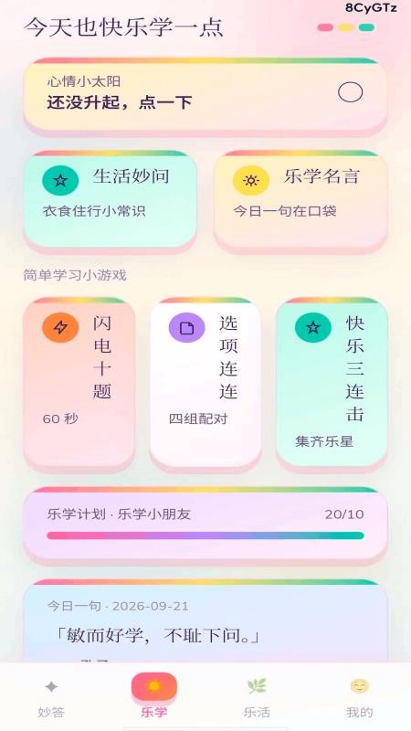 乐学妙答免费版v0.1.0.2 2