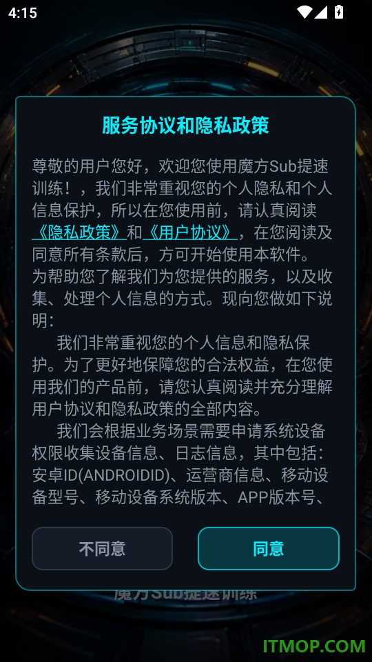 魔方Sub提速训练官方版