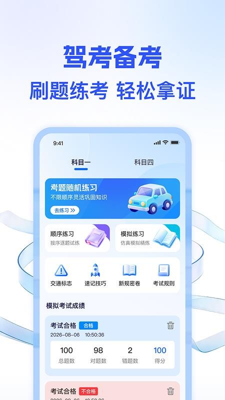 学法考试题典官网版v1.0.1(4)