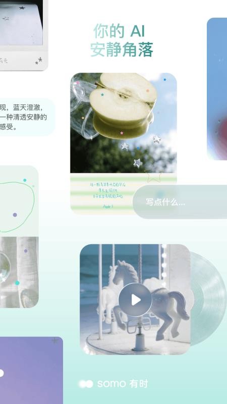 somo 有时官网版v2.0.1(5)