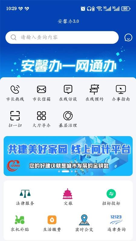 安馨办官网版v4.0.1 4