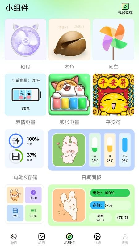 组件秀Widget Show手机版v1.7.1.2(2)