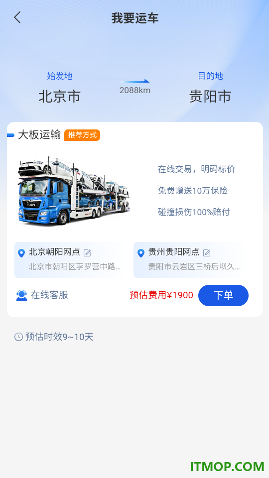 哒个车官方版