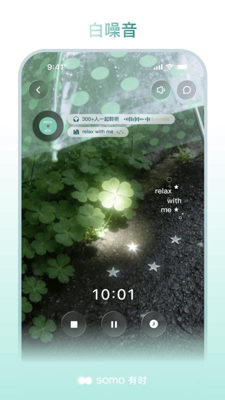 somo 有时官网版v2.0.1(2)