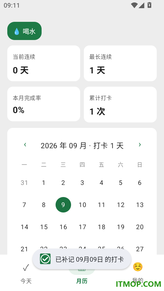习惯打卡记录本官方版