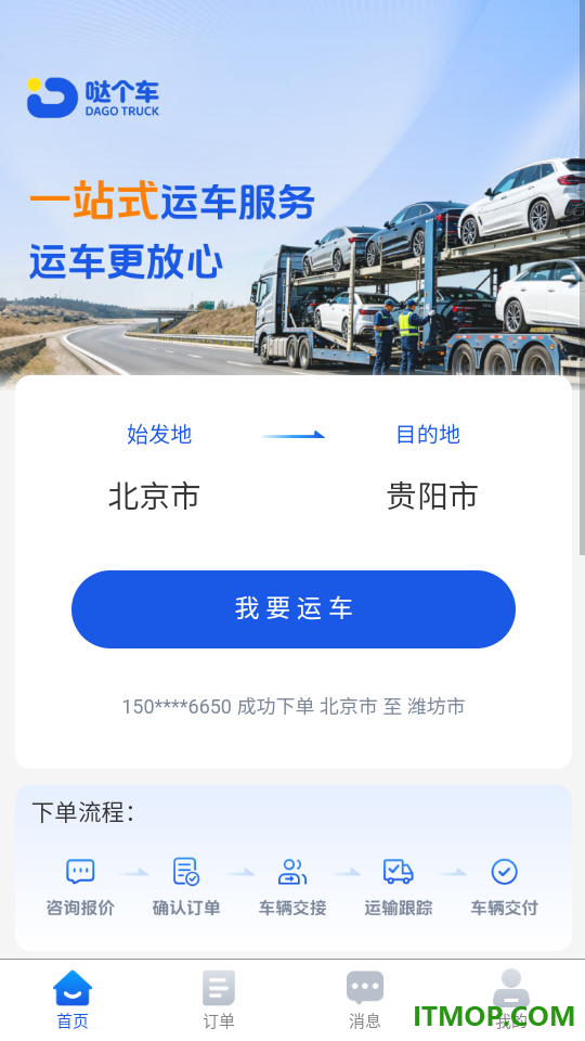 哒个车官方版